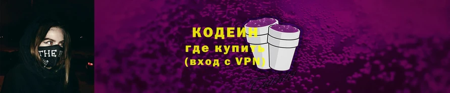 hydra вход  Кинель  Кодеин Purple Drank  дарнет шоп 